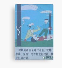 Lienzo ¡Peligro! ¡¡Electricidad!! Cartel de la red eléctrica del estado de China