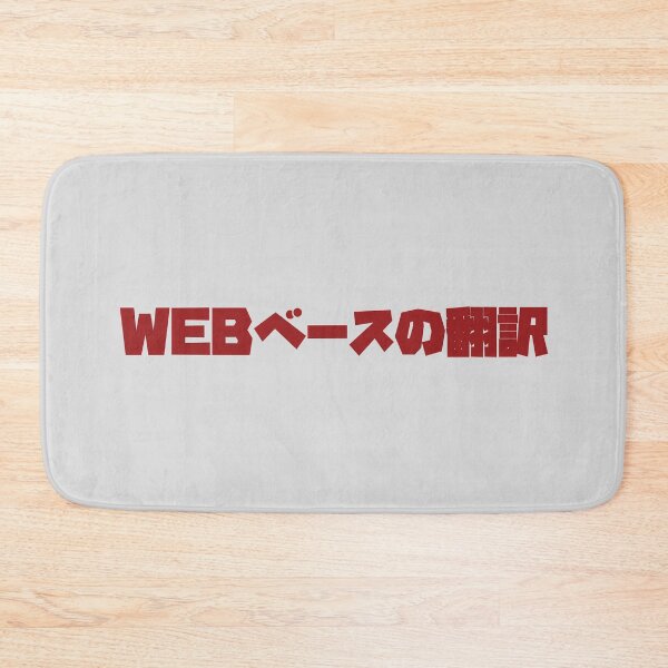 Item preview, U~ebu bēsu no hon'yaku designed and sold by dudewithhair.