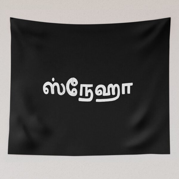 Artikelvorschau, Sneha Tamil Name 2 entworfen und verkauft von tamilkadai.