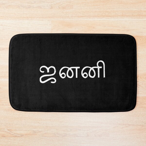 Artikelvorschau, Janani Tamil Name entworfen und verkauft von tamilkadai.