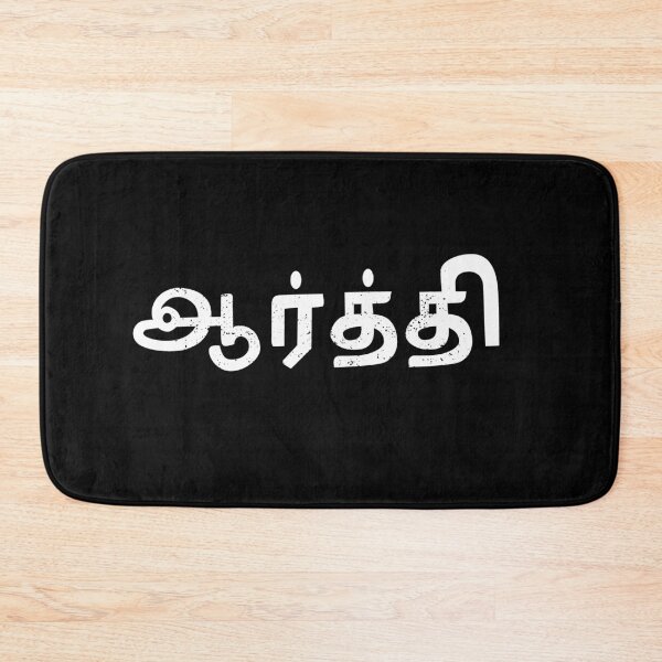 Artikelvorschau, Arthi Tamil Name entworfen und verkauft von tamilkadai.