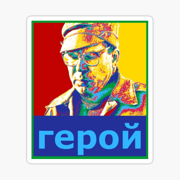 Artikel-Vorschau von герой (Held), designt und verkauft von KBwiththeTees.