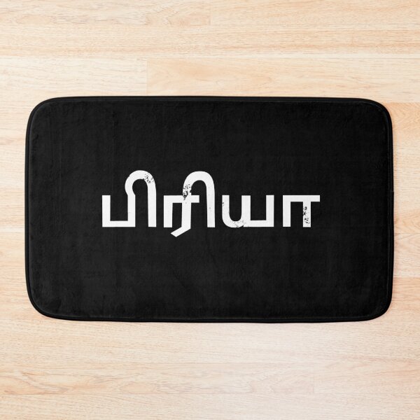 Item preview, Priya Tamil Name designed and sold by tamilkadai.