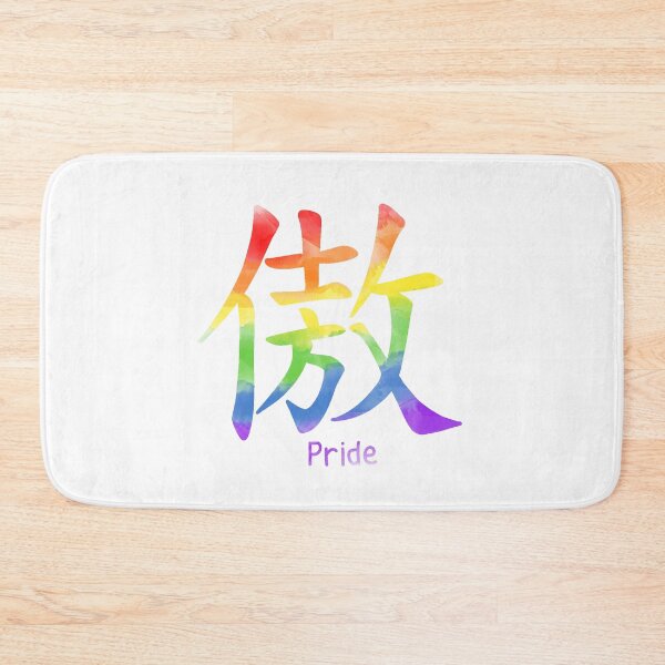 Item preview, Chinese symbol Pride designed and sold by ValentinaHramov.