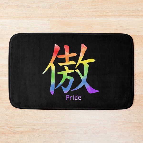 Item preview, Chinese symbol Pride designed and sold by ValentinaHramov.