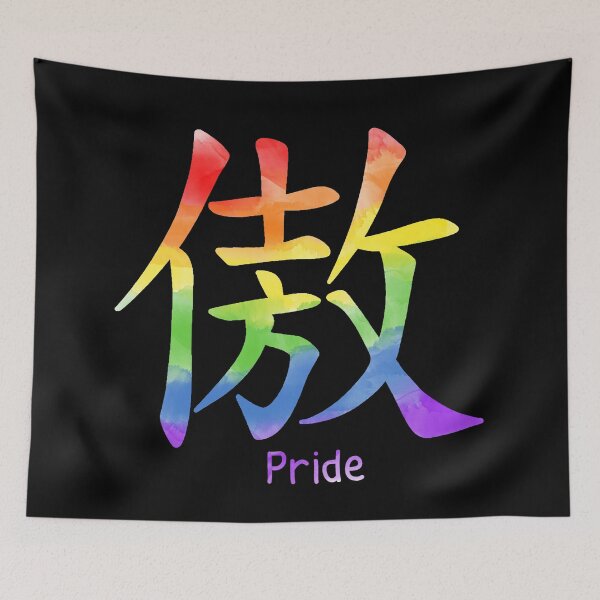 Item preview, Chinese symbol Pride designed and sold by ValentinaHramov.