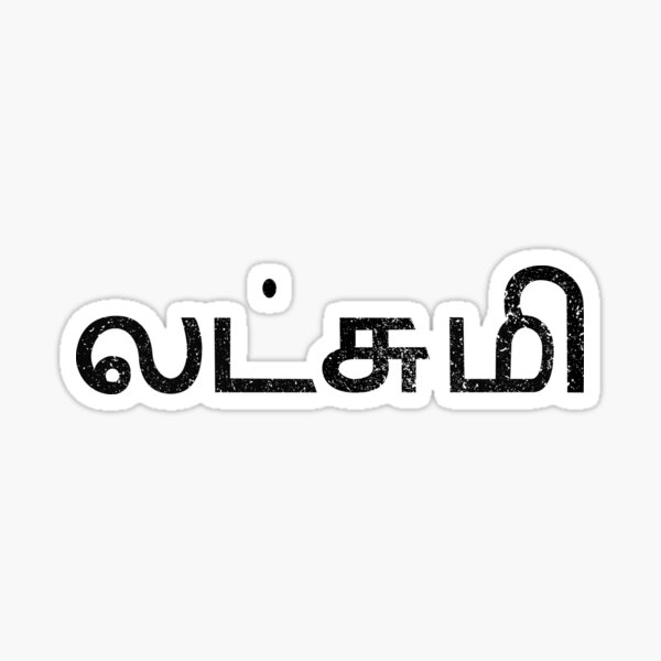 lakshmi-tamil-name-sticker-for-sale-by-tamilkadai-redbubble