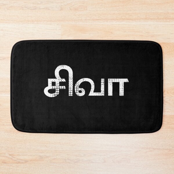 Artikelvorschau, Shiva Tamil Name entworfen und verkauft von tamilkadai.