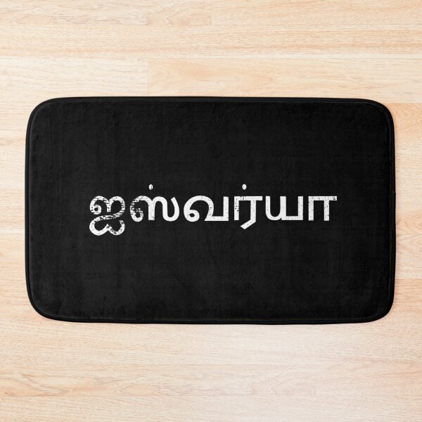 Artikelvorschau, Aishwarya Tamil Name entworfen und verkauft von tamilkadai.
