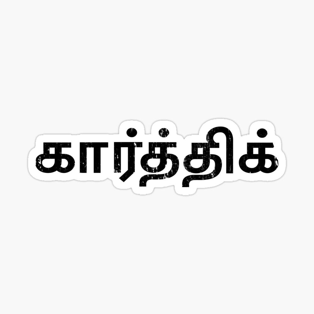Karthik Tamil Name Laptop Sleeve By Tamilkadai Redbubble