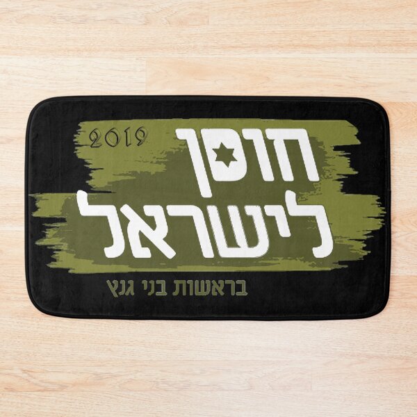 Item preview, Israel Resilience Party 2019 designed and sold by Nikki SpaceStuffPlus.