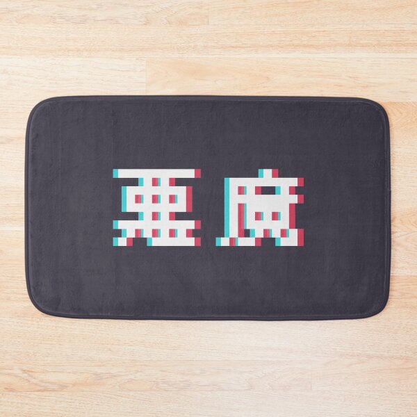 Item preview, AKUMA - 3D Pixel Text designed and sold by Bumcchi.