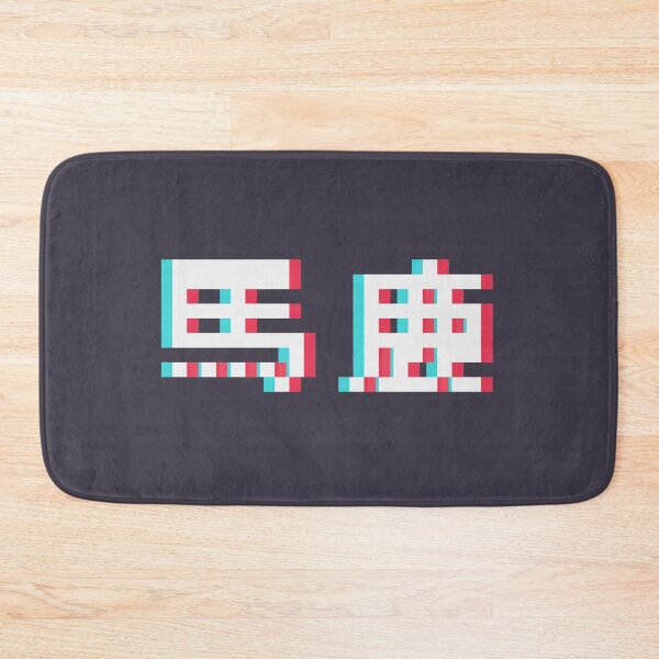 Item preview, BAKA - 3D Pixel Text designed and sold by Bumcchi.