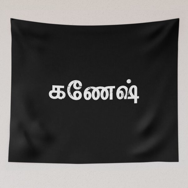 Artikelvorschau, Ganesh Tamil Name entworfen und verkauft von tamilkadai.