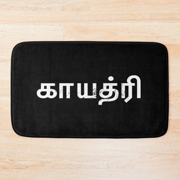 Artikelvorschau, Gayatri Tamil Name entworfen und verkauft von tamilkadai.