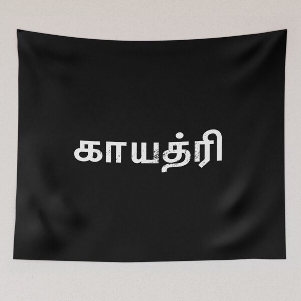 Artikelvorschau, Gayatri Tamil Name entworfen und verkauft von tamilkadai.