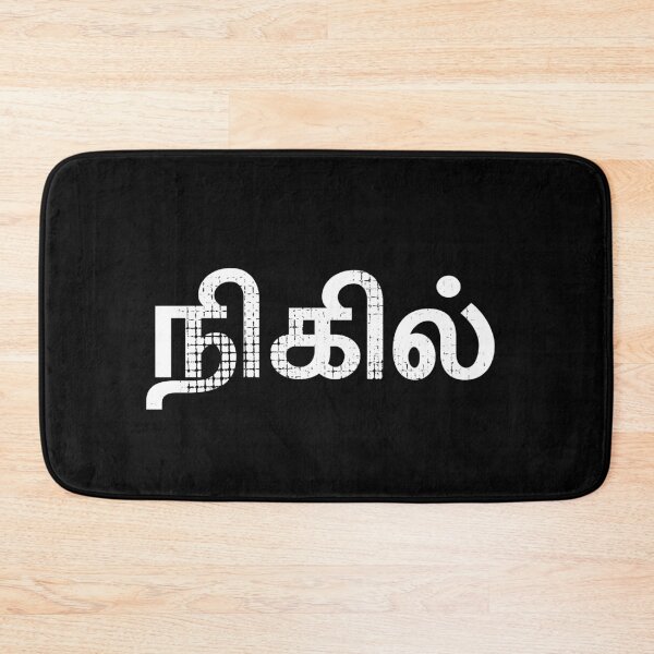 Item preview, Nikhil Tamil Name designed and sold by tamilkadai.