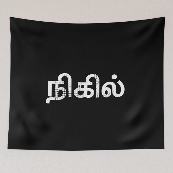 Artikelvorschau, Nikhil Tamil Name entworfen und verkauft von tamilkadai.