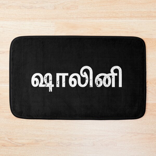 Artikelvorschau, Shalini Tamil Name entworfen und verkauft von tamilkadai.