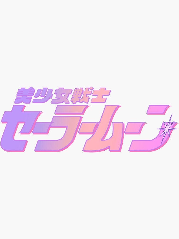 sailor moon title pastel aesthetic sticker by amahimahi redbubble