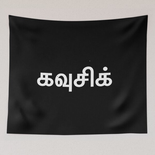 Artikelvorschau, Kaushik Tamil Name entworfen und verkauft von tamilkadai.
