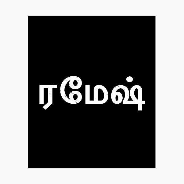 Ramesh Tamil Name Photographic Print