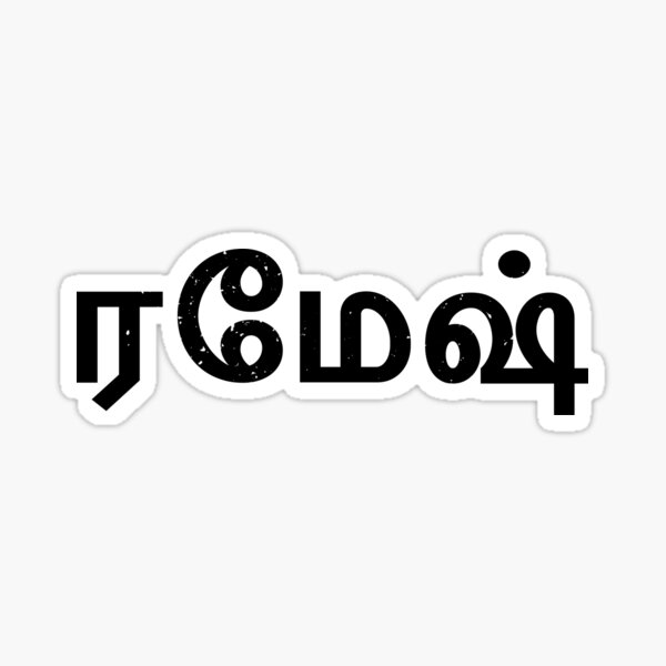 Ramesh Tamil Name Sticker By Tamilkadai Redbubble