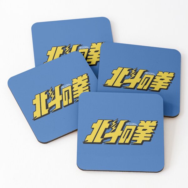 Item preview, Fist of the North Star - Original Opening designed and sold by CopeStarr.
