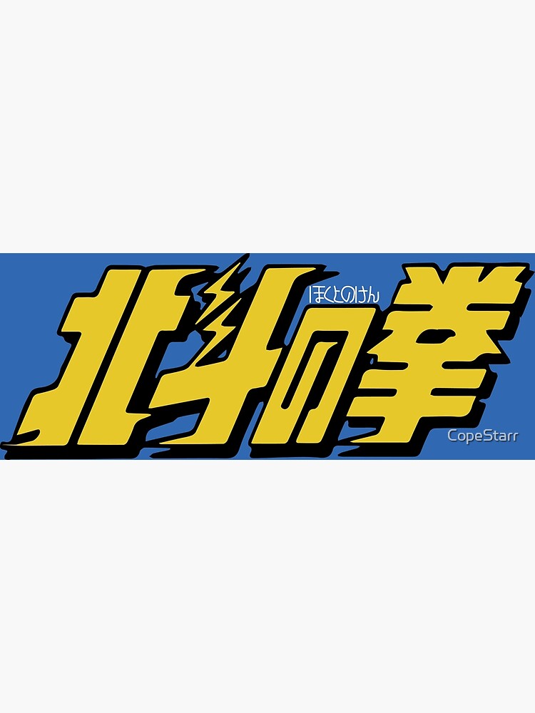 "Fist of the North Star Original Opening" Poster by CopeStarr Redbubble