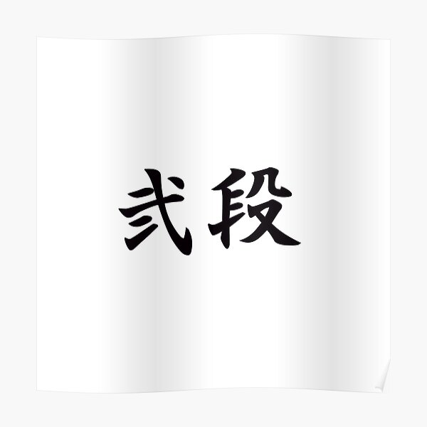 Nidan Posters Redbubble