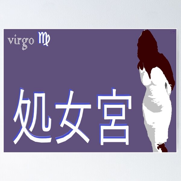 Item preview, Virgo in Kanji designed and sold by Art-by-Risa.