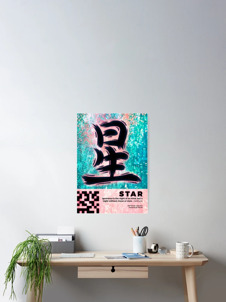 Thumbnail 2 of 3, Poster, STAR - POSTER designed and sold by Hibra-R.