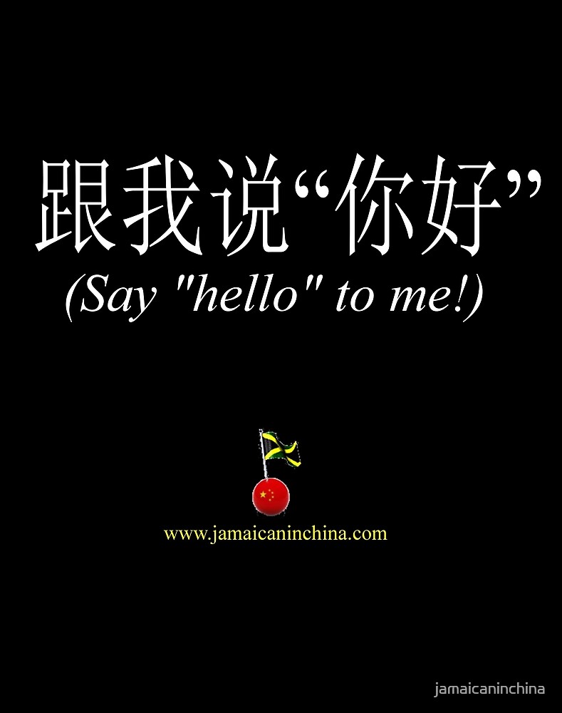 say-hello-to-me-in-chinese-by-jamaicaninchina-redbubble