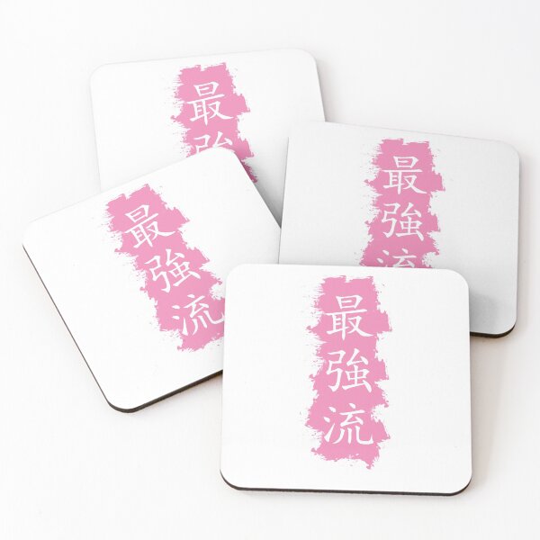 Item preview, Dan Hibiki Saikyo Kanji designed and sold by DCornel.
