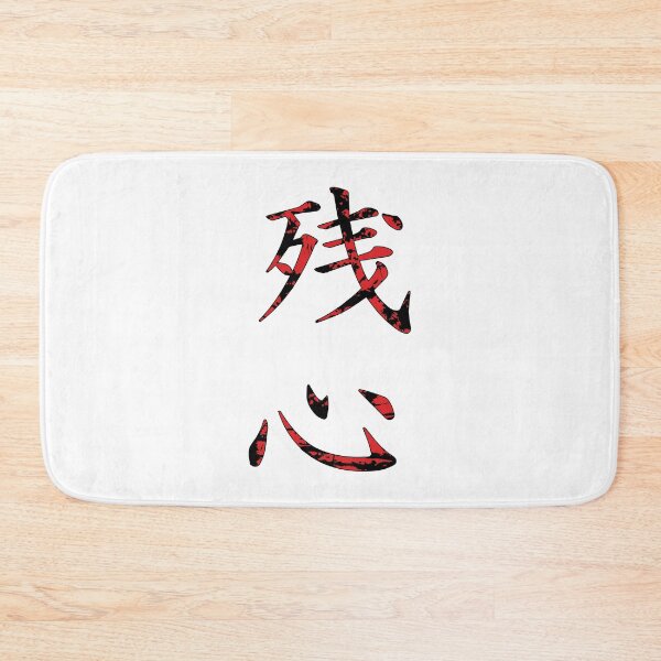 Item preview, Zanshin Kanji designed and sold by DCornel.