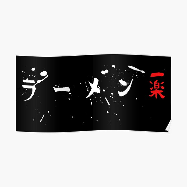 Entraînez-vous, combattez, mangez Ramen Poster
