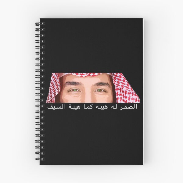 Item preview, Mohammed Bin Salman - The Falcon Eyes designed and sold by Omar Dakhane.