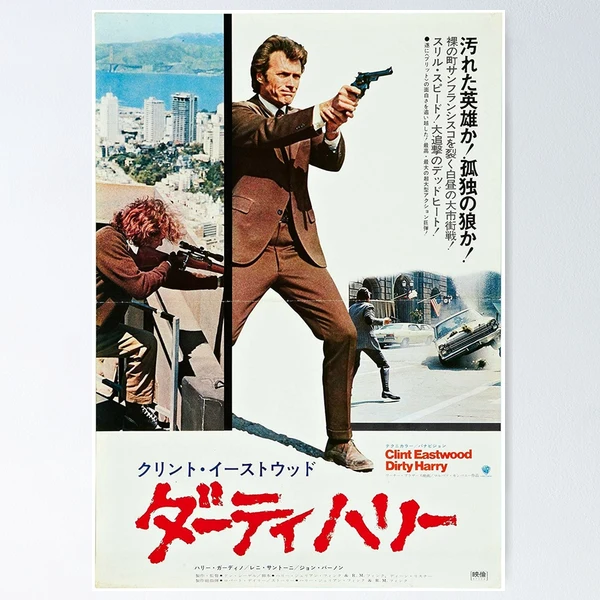Dirty Harry Japanese Poster | Poster