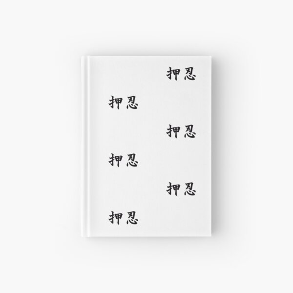 OSS (OSU) (Martial Arts Terminology) Hardcover Journal