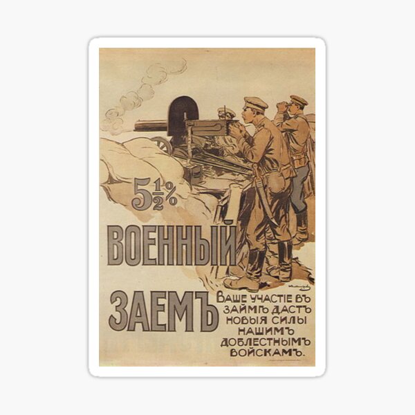 #Propaganda #posters of the First World War #Агитационные #плакаты Первой мировой войны Sticker