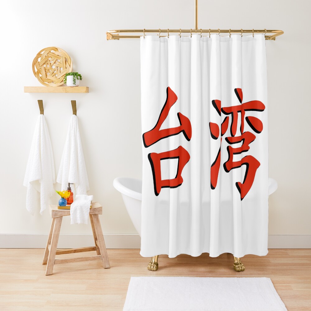 "Taiwan in Chinese" Shower Curtain by sallysdesign Redbubble