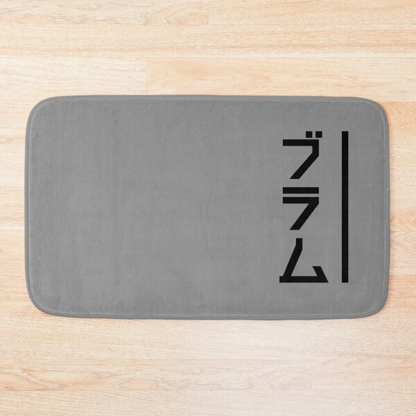 Item preview, ブラム! Logo (Black) designed and sold by Fireseed-Josh.