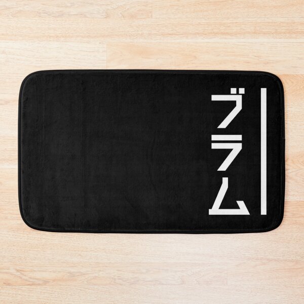 Item preview, ブラム! Logo (White) designed and sold by Fireseed-Josh.