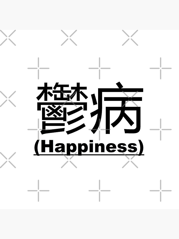 Depression In Japanese Happiness In English Tote Bag By Ekiph Redbubble