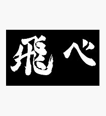 Fly (飛べ) - Haikyuu!! (White) Photographic Print