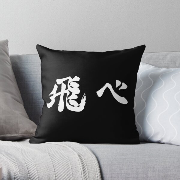 Fly (飛べ) - Haikyuu!! (White) Throw Pillow