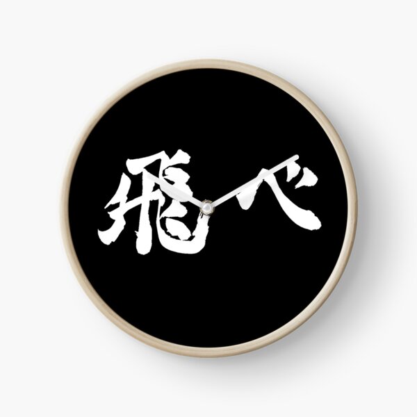 Haruichi Furudate. Uhr