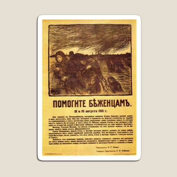 #Propaganda #posters of the First World War #Агитационные #плакаты Первой мировой войны Magnet