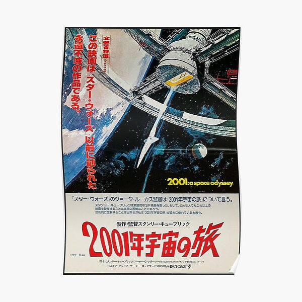 2001 Space Odyssey Japanese Poster