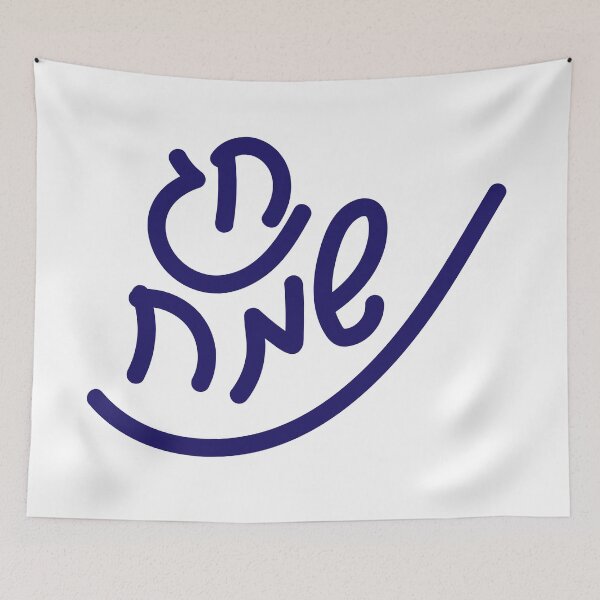 Item preview, Hebrew Happy Holiday hand written text greeting designed and sold by sigdesign.